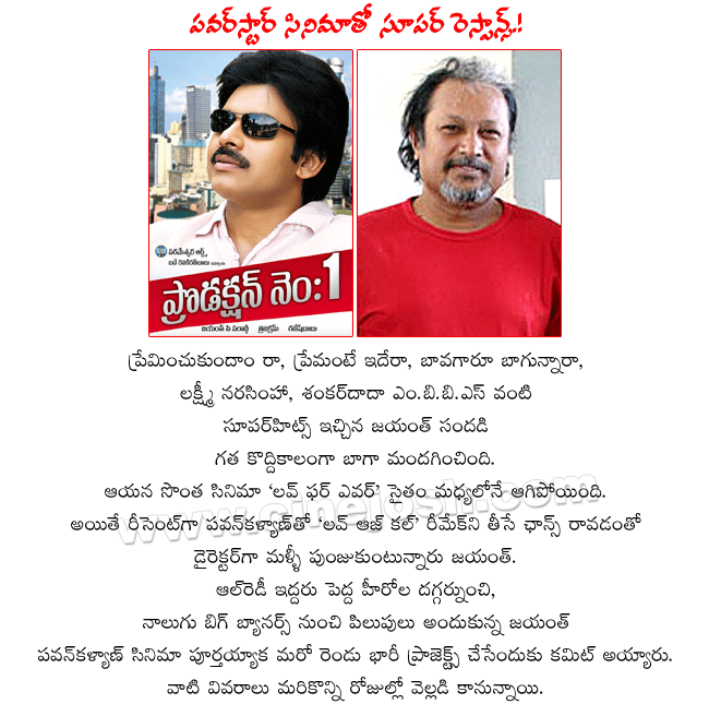 pawankalyan doing love aaj kal telugu remake in jayanth c.paranji direction,telugu film director jayanth c.paranji doing love aaj kal telugu remake,producer ganeshbabu,heroines trisha and kriti,director jayanth c.paranji next movies  pawankalyan doing love aaj kal telugu remake in jayanth c.paranji direction, telugu film director jayanth c.paranji doing love aaj kal telugu remake, producer ganeshbabu, heroines trisha and kriti, director jayanth c.paranji next movies